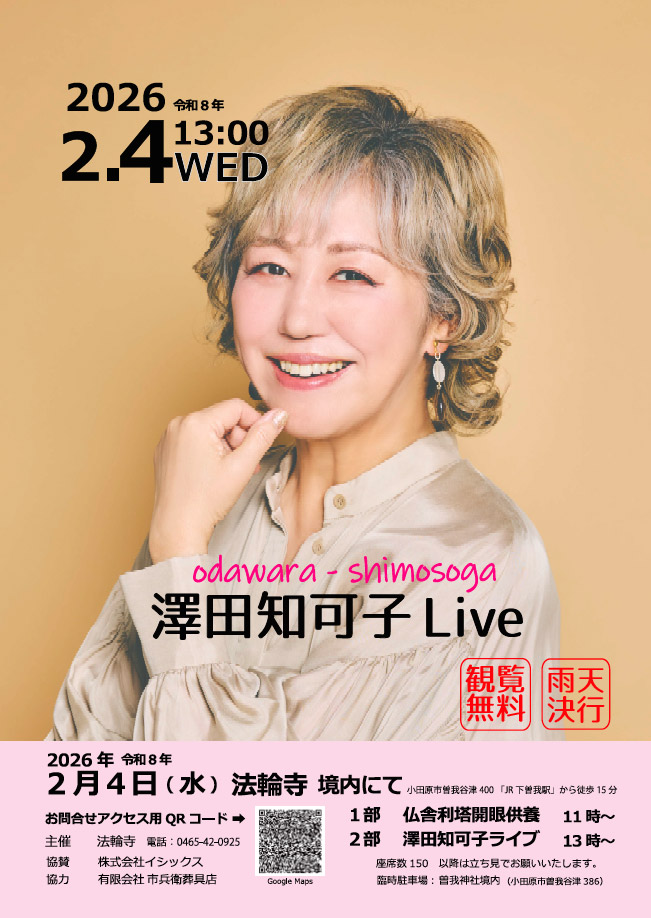 沢田知可子コンサート